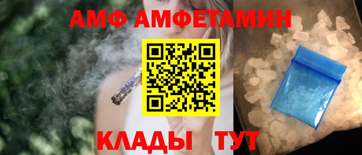 Amphetamine VHQ  Вход с VPN  Северск 