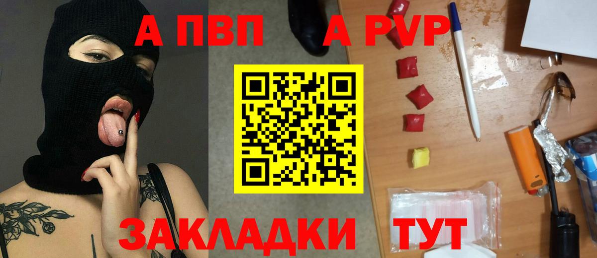 A-PVP крисы CK Северск