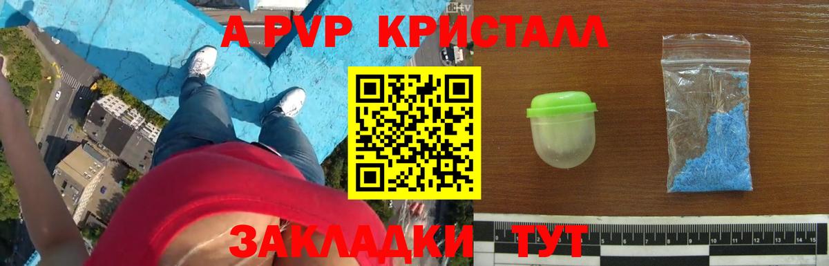 A PVP Соль  Вход с VPN  Северск  закладка  APVP Соль  APVP крисы CK 