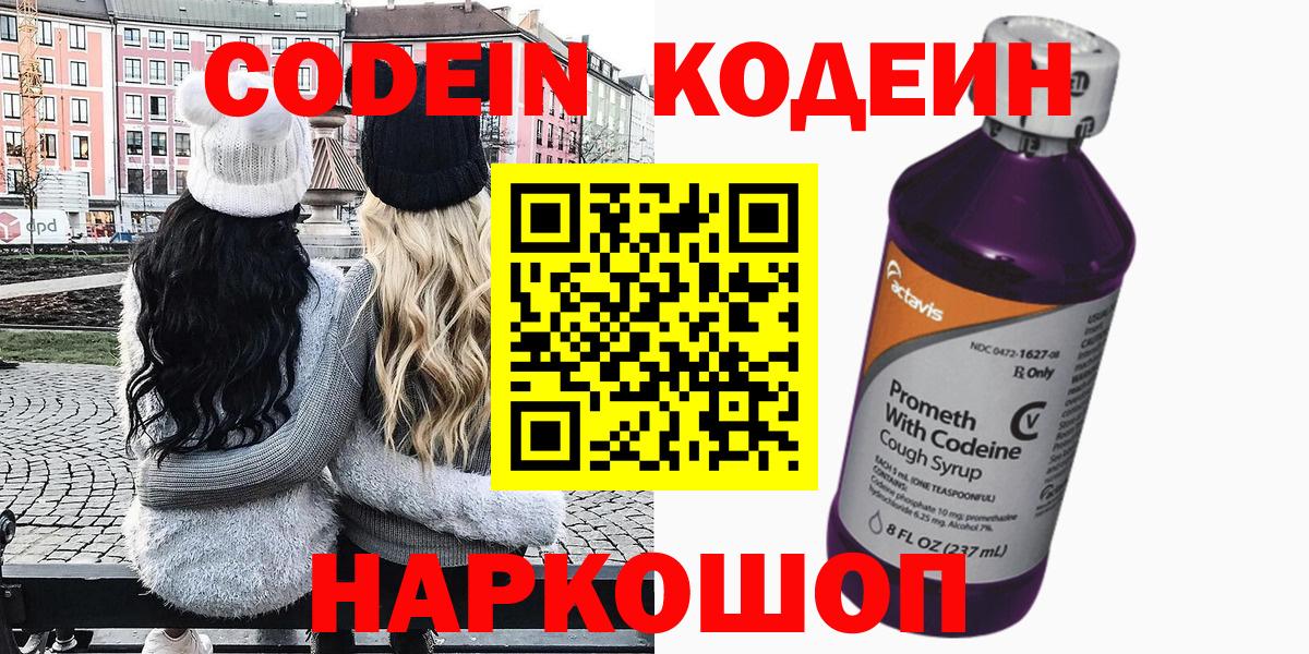 Кодеиновый сироп Lean Purple Drank  Кодеиновый сироп Lean Purple Drank  Северск  Вход с VPN 