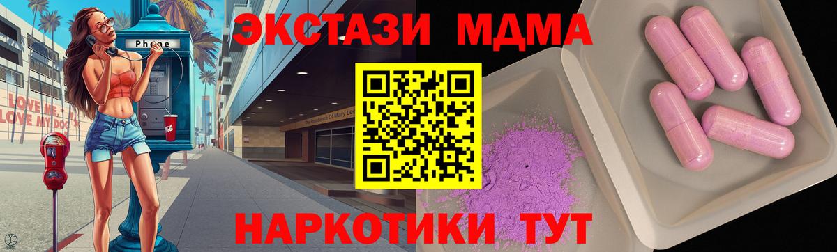 МДМА VHQ  Вход с VPN  МДМА кристаллы  МДМА  Северск 